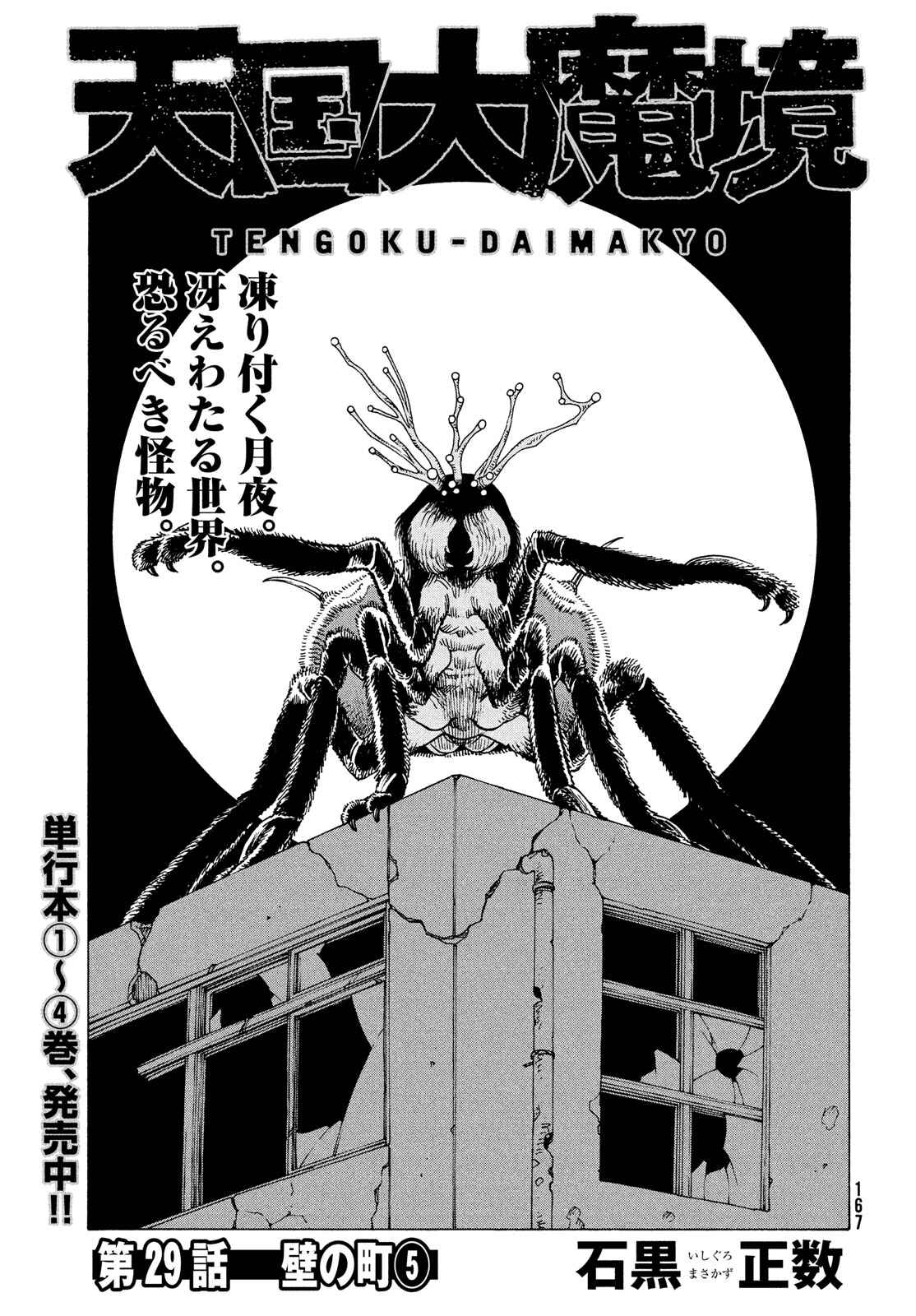 Tengoku Daimakyou Chapter 29 page 0