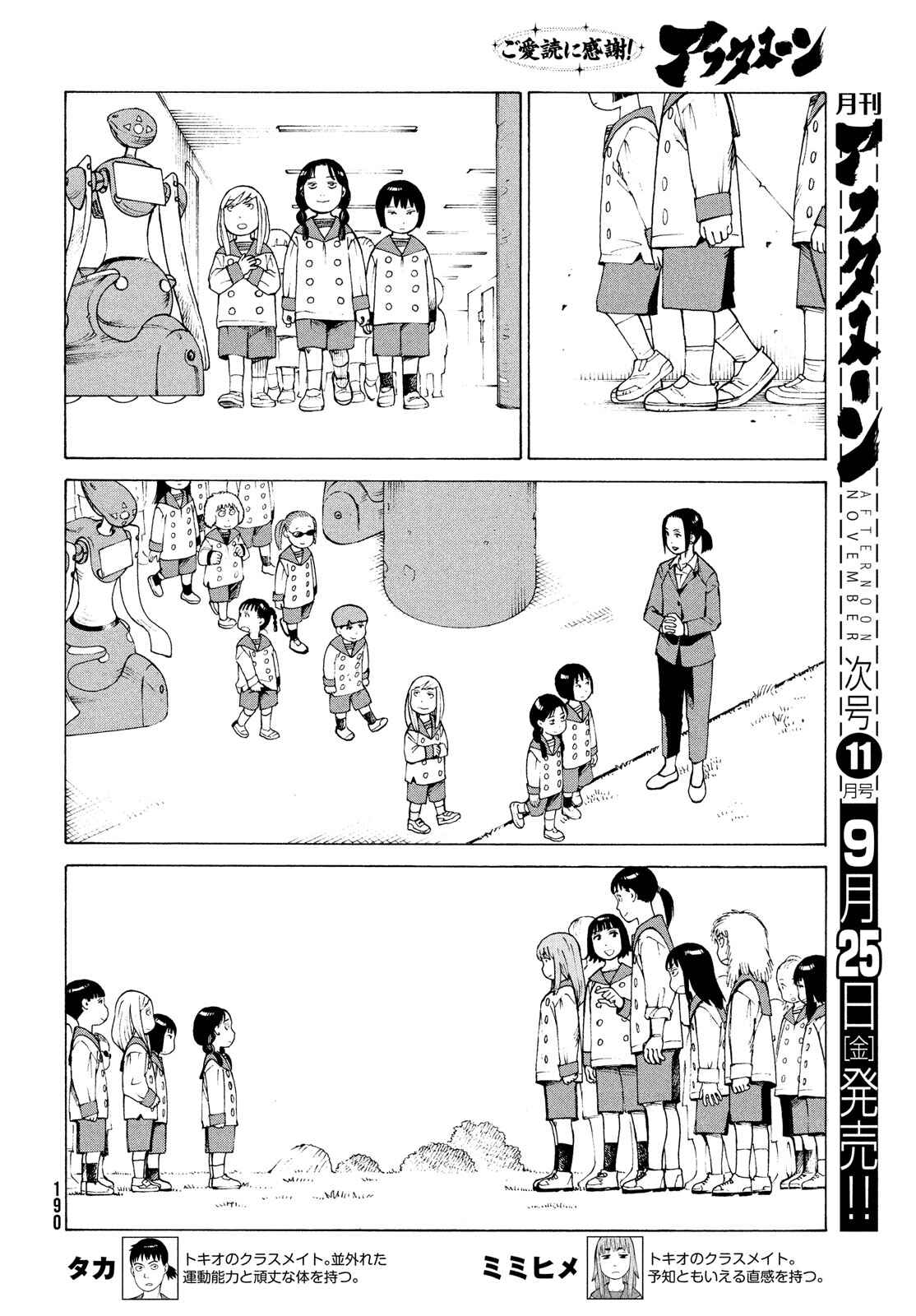 Tengoku Daimakyou Chapter 29 page 23