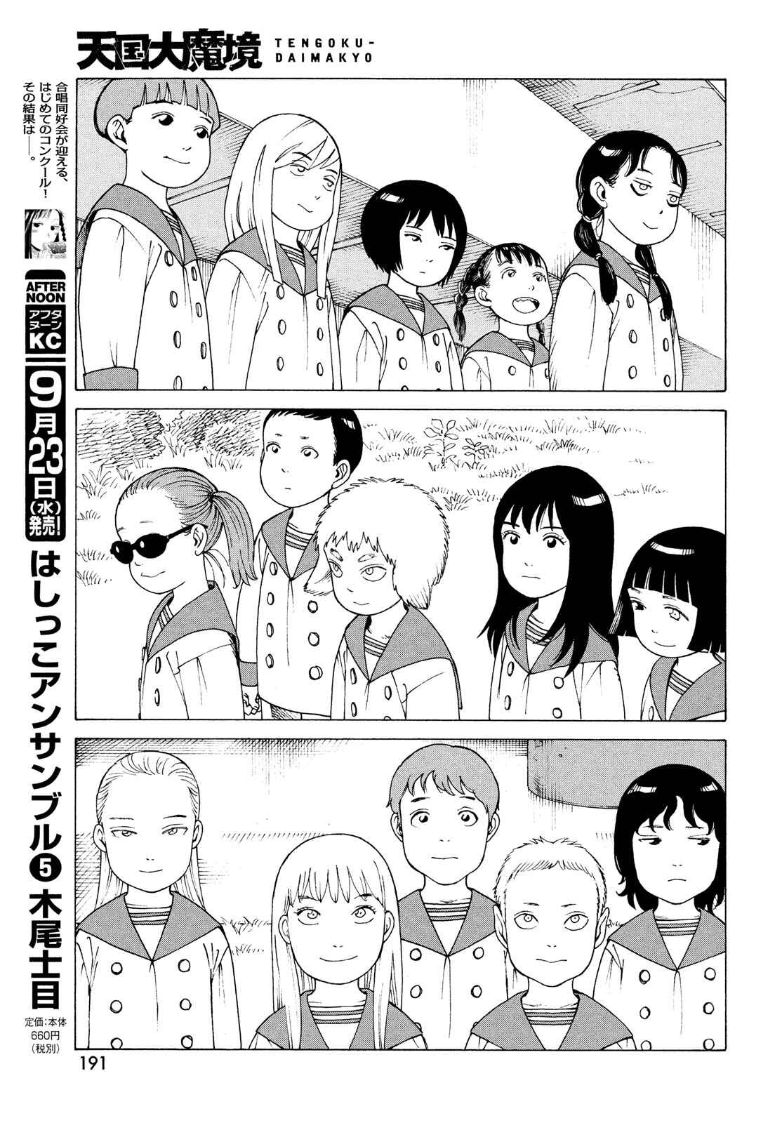 Tengoku Daimakyou Chapter 29 page 24