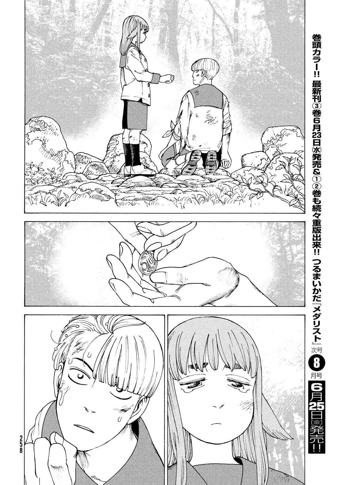 Tengoku Daimakyou Chapter 37 page 23