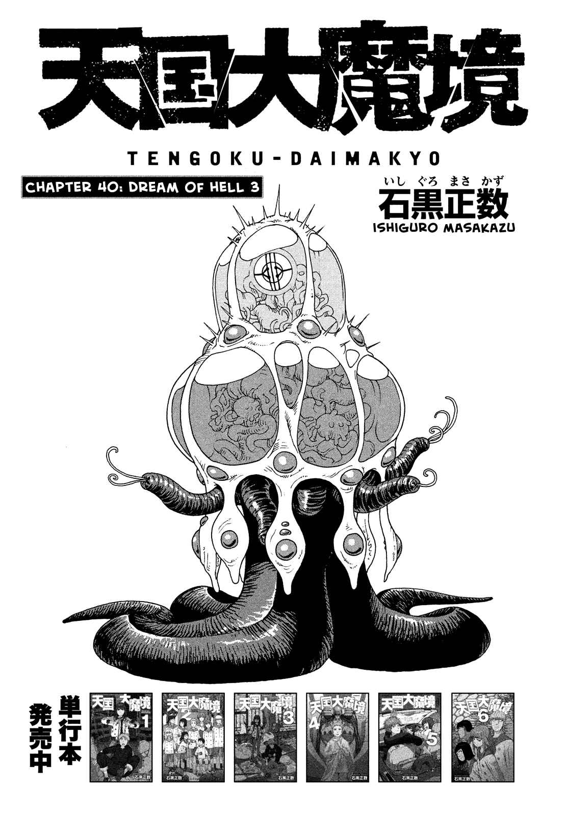 Tengoku Daimakyou Chapter 40 page 0