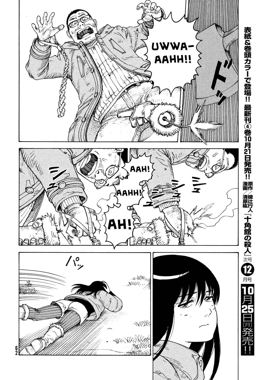 Tengoku Daimakyou Chapter 40 page 25