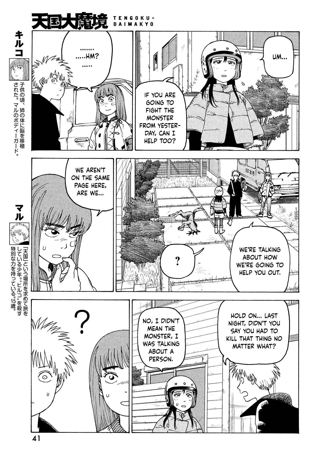 Tengoku Daimakyou Chapter 40 page 4