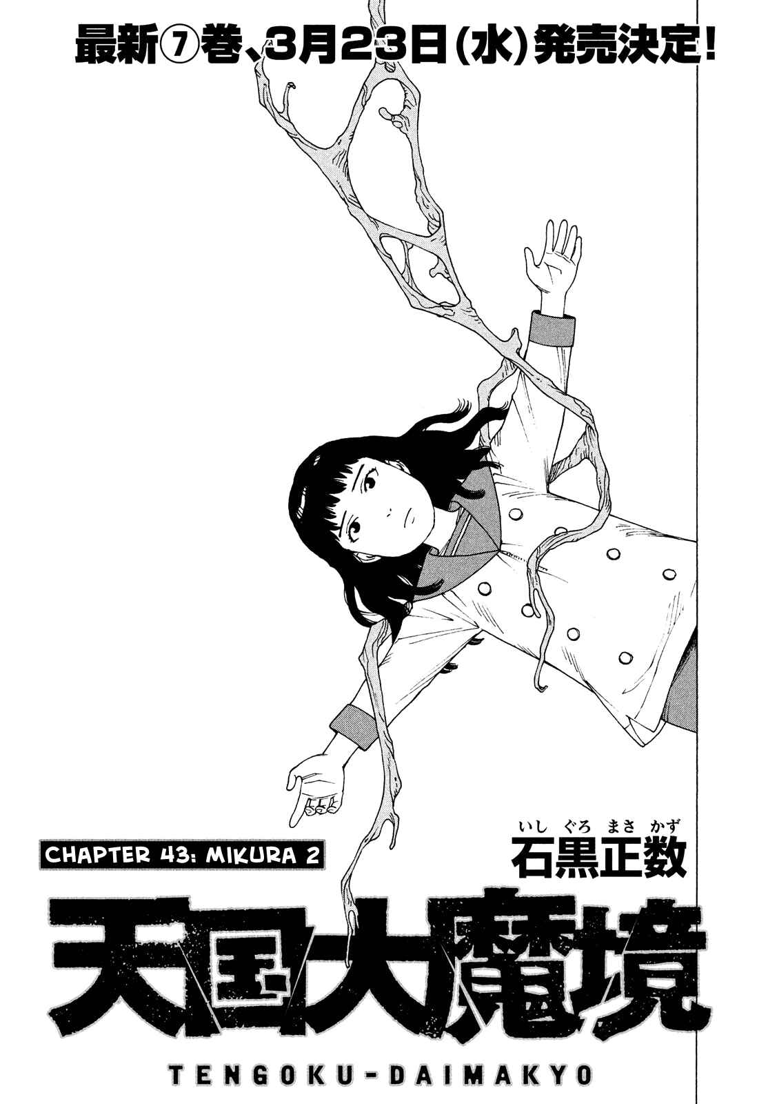 Tengoku Daimakyou Chapter 43 page 0