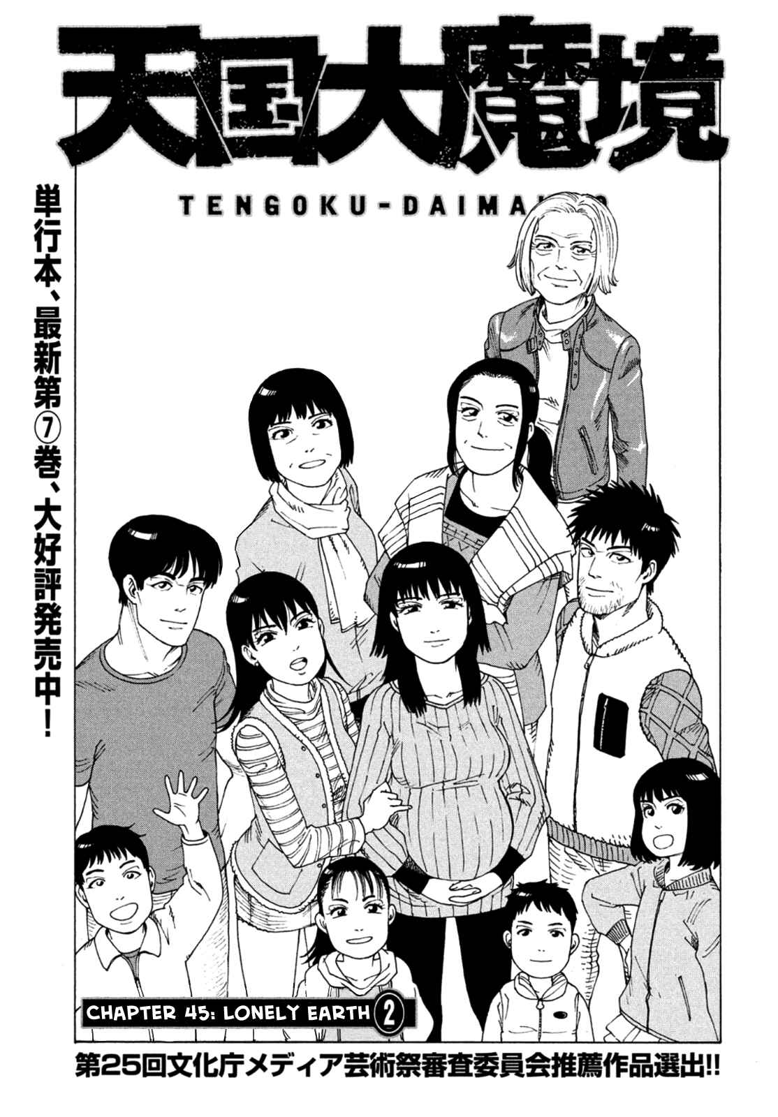 Tengoku Daimakyou Chapter 45 page 0