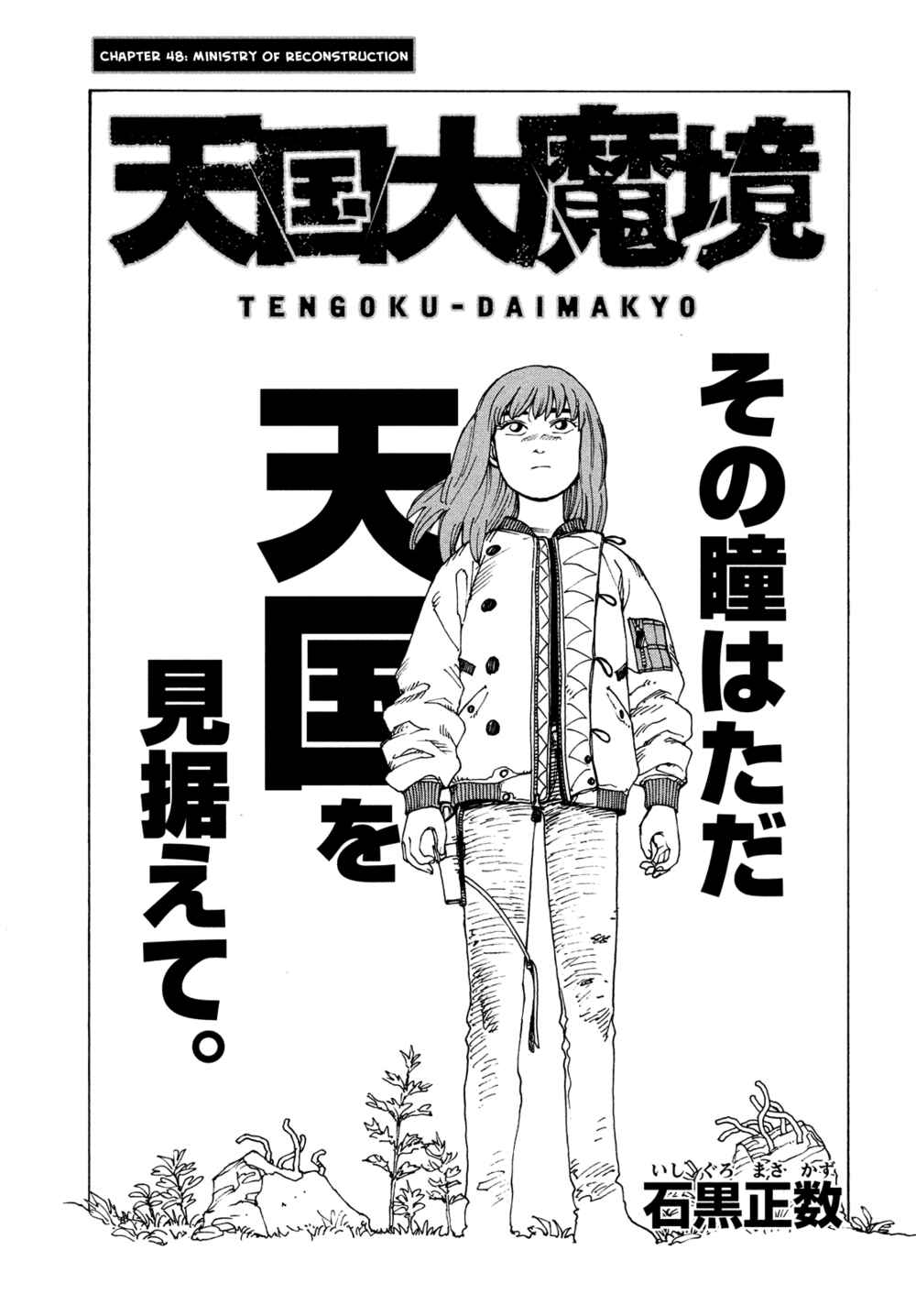 Tengoku Daimakyou Chapter 48 page 0