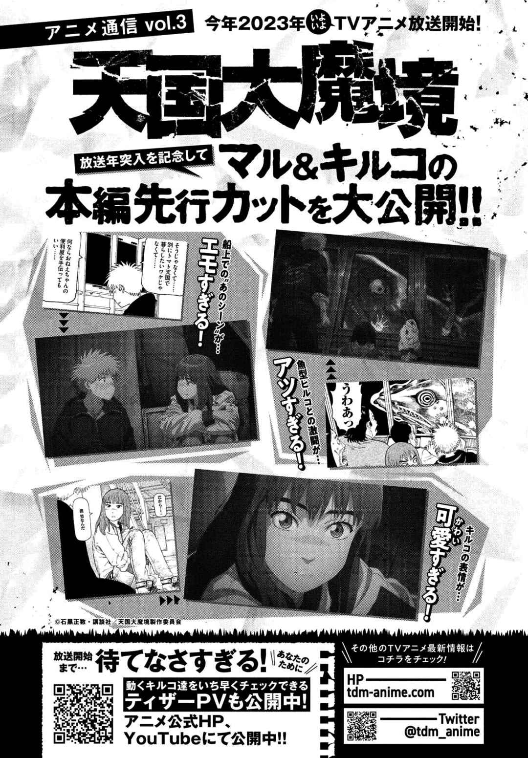 Tengoku Daimakyou Chapter 52 page 32