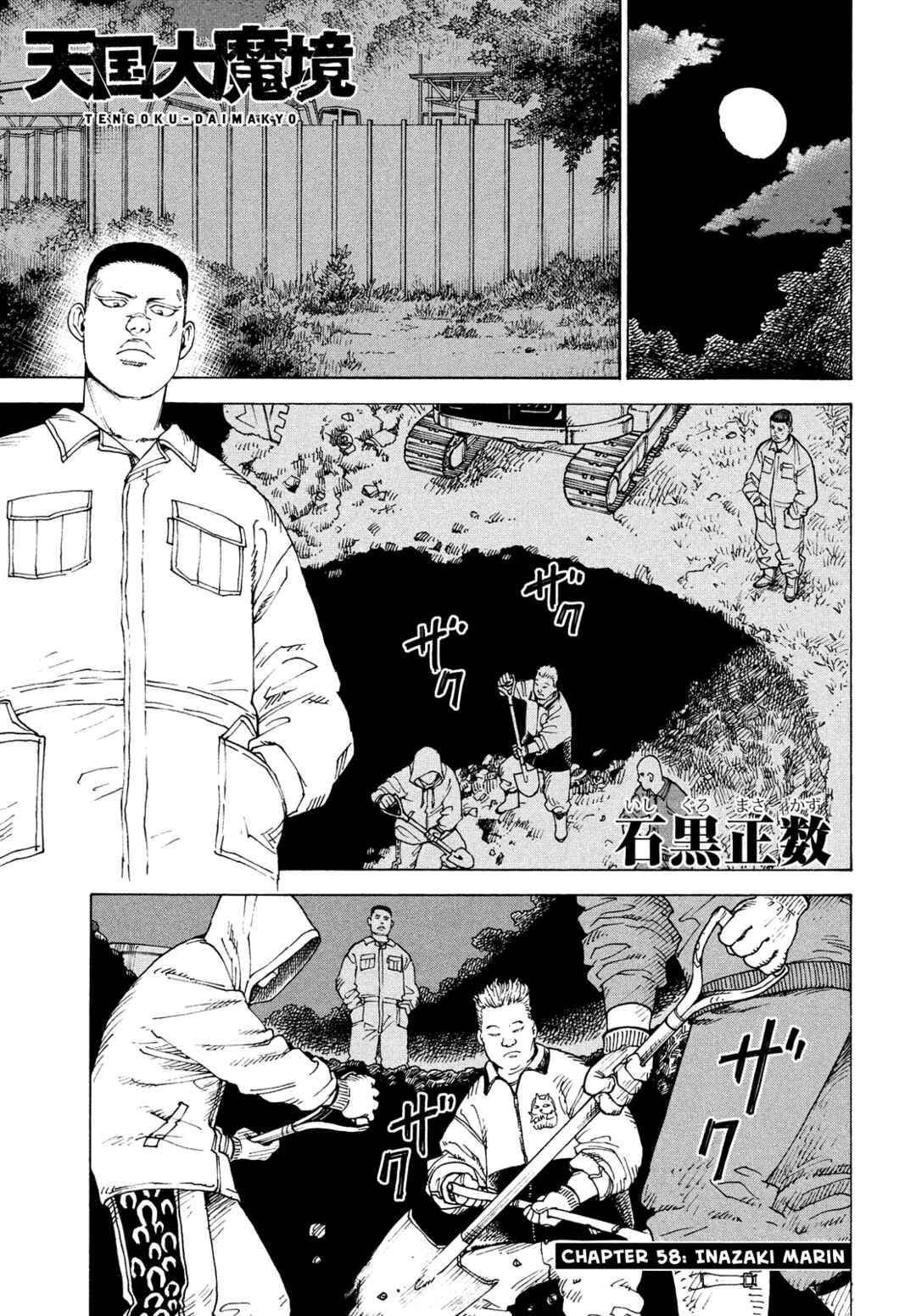 Tengoku Daimakyou Chapter 58 page 0