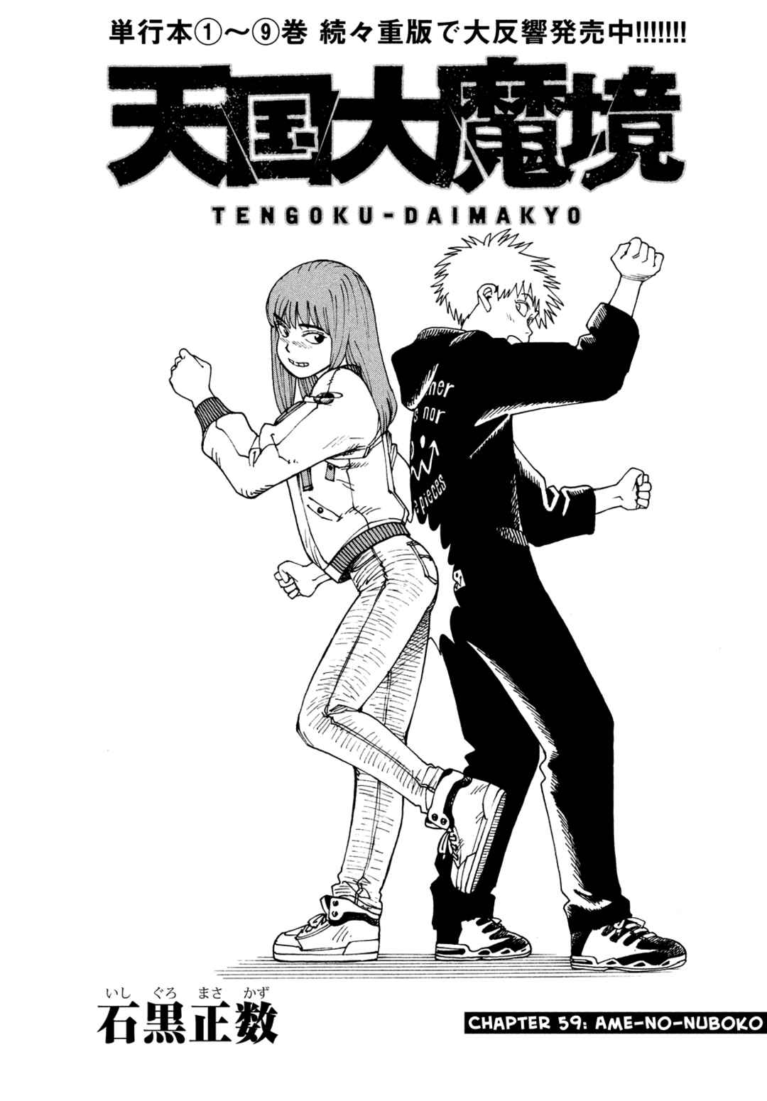 Tengoku Daimakyou Chapter 59 page 0