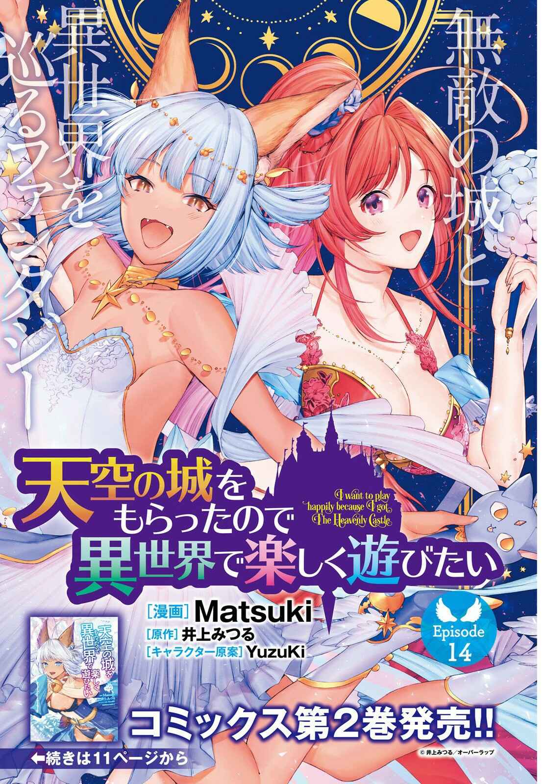 Tenkuu no Shiro o Moratta no de Isekai de Tanoshiku Asobitai Chapter 14 page 1