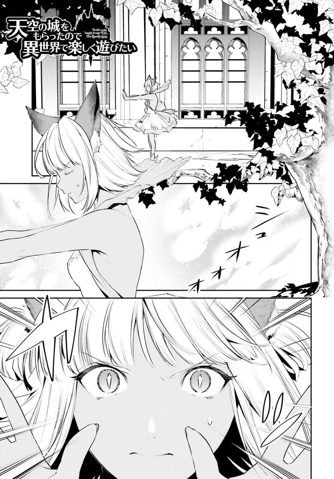 Tenkuu no Shiro o Moratta no de Isekai de Tanoshiku Asobitai Chapter 14 page 2