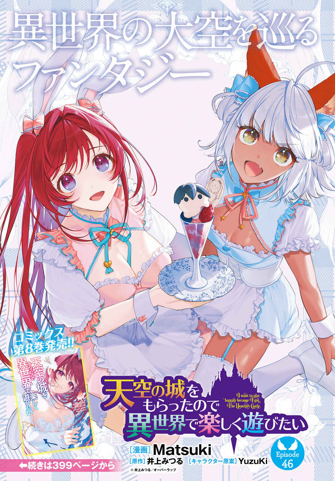 Tenkuu no Shiro o Moratta no de Isekai de Tanoshiku Asobitai Chapter 46 page 1