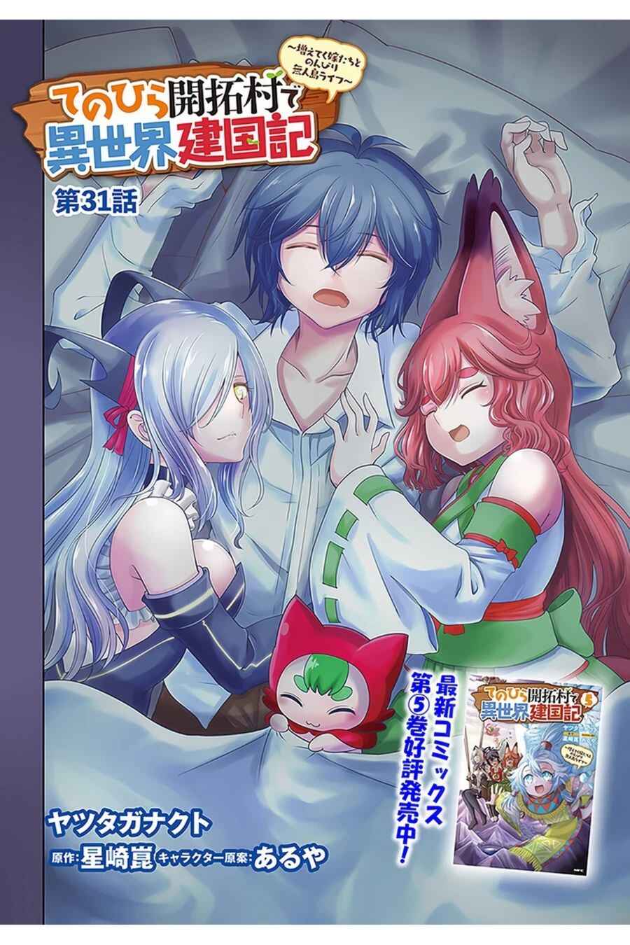 Tenohira Kaitaku Mura de Isekai Kenkokuki ~Fueteku Yome-tachi to Nonbiri Mujintou Life~ Chapter 31 page 2