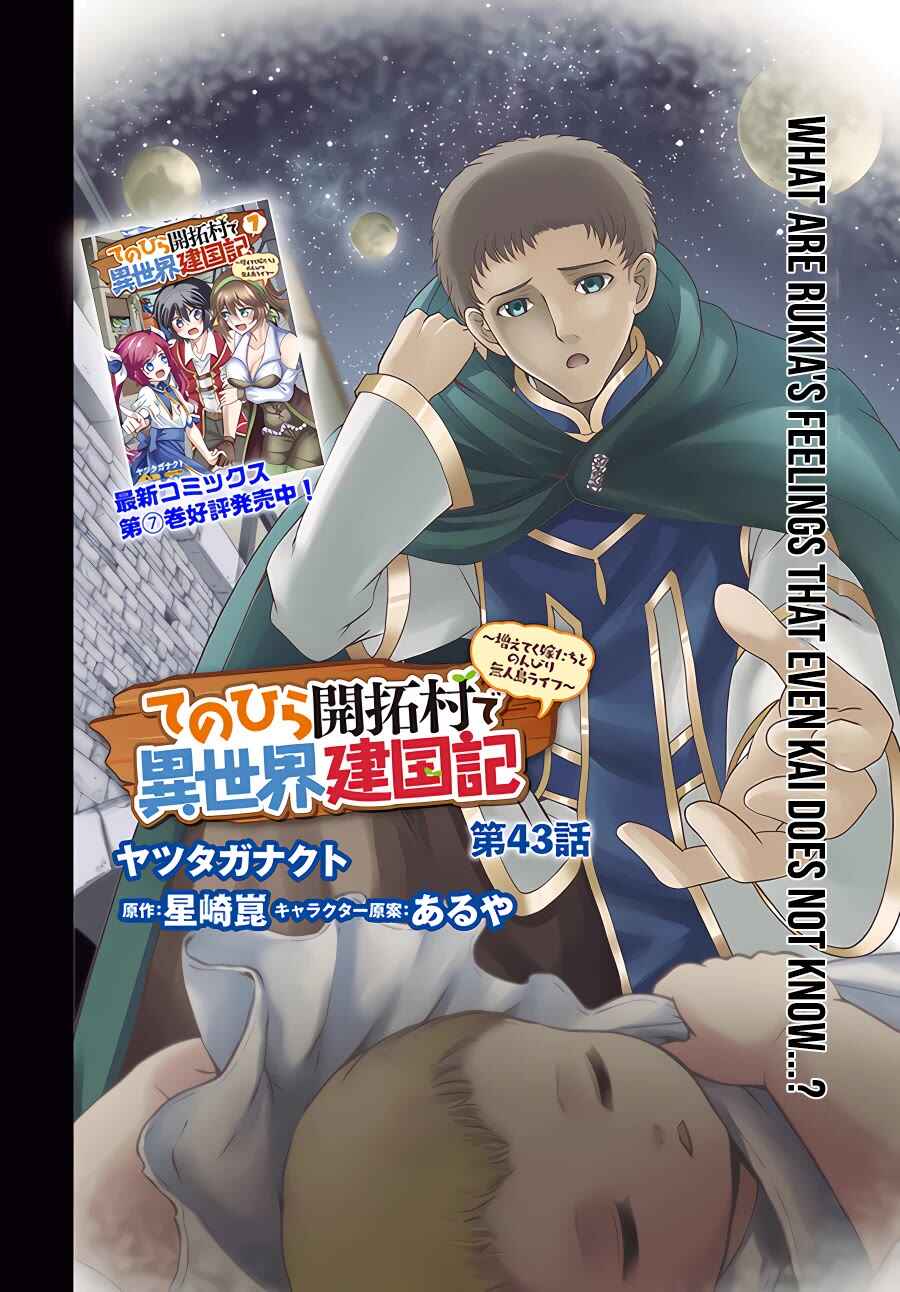 Tenohira Kaitaku Mura de Isekai Kenkokuki ~Fueteku Yome-tachi to Nonbiri Mujintou Life~ Chapter 43 page 2