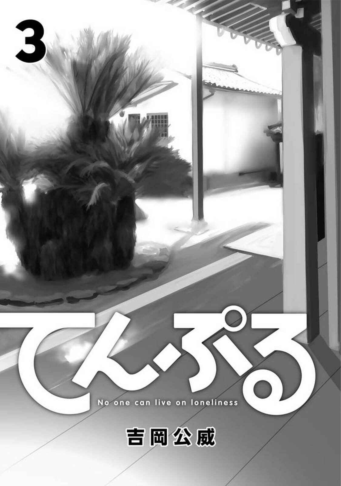 TenPuru -No One Can Live on Loneliness- Chapter 19 page 3