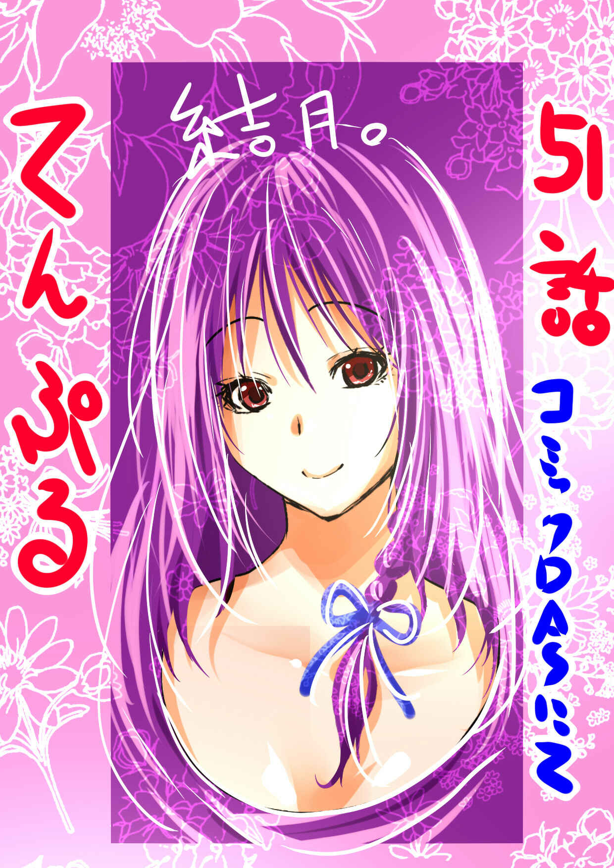 TenPuru -No One Can Live on Loneliness- Chapter 51 page 19