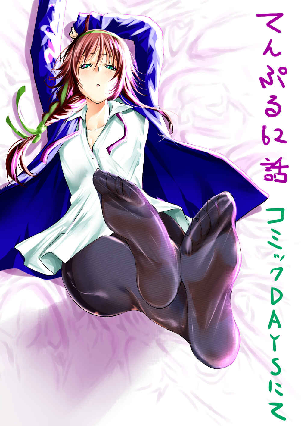 TenPuru -No One Can Live on Loneliness- Chapter 62 page 20