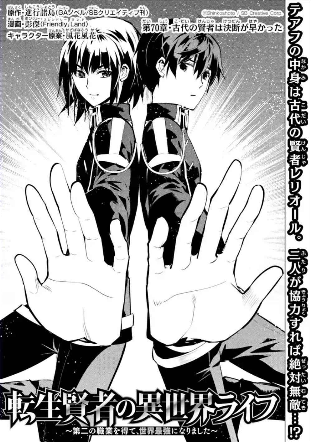 Tensei Kenja no Isekai Life: Daini no Shokugyou o Ete, Sekai Saikyou ni Narimashita Chapter 70.1 page 1