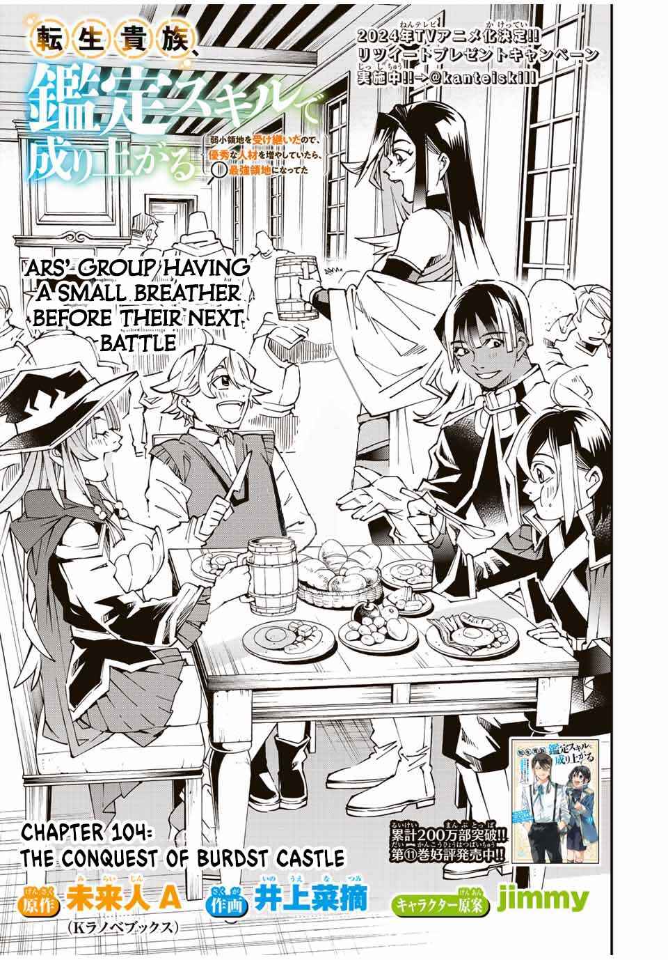 Tensei Kizoku, Kantei Skill de Nariagaru ~Jakushou Ryouchi o Uketsuida node, Yuushuu na Jinzai o Fuyashiteitara, Saikyou Ryouchi ni Natteta~ Chapter 104 page 1