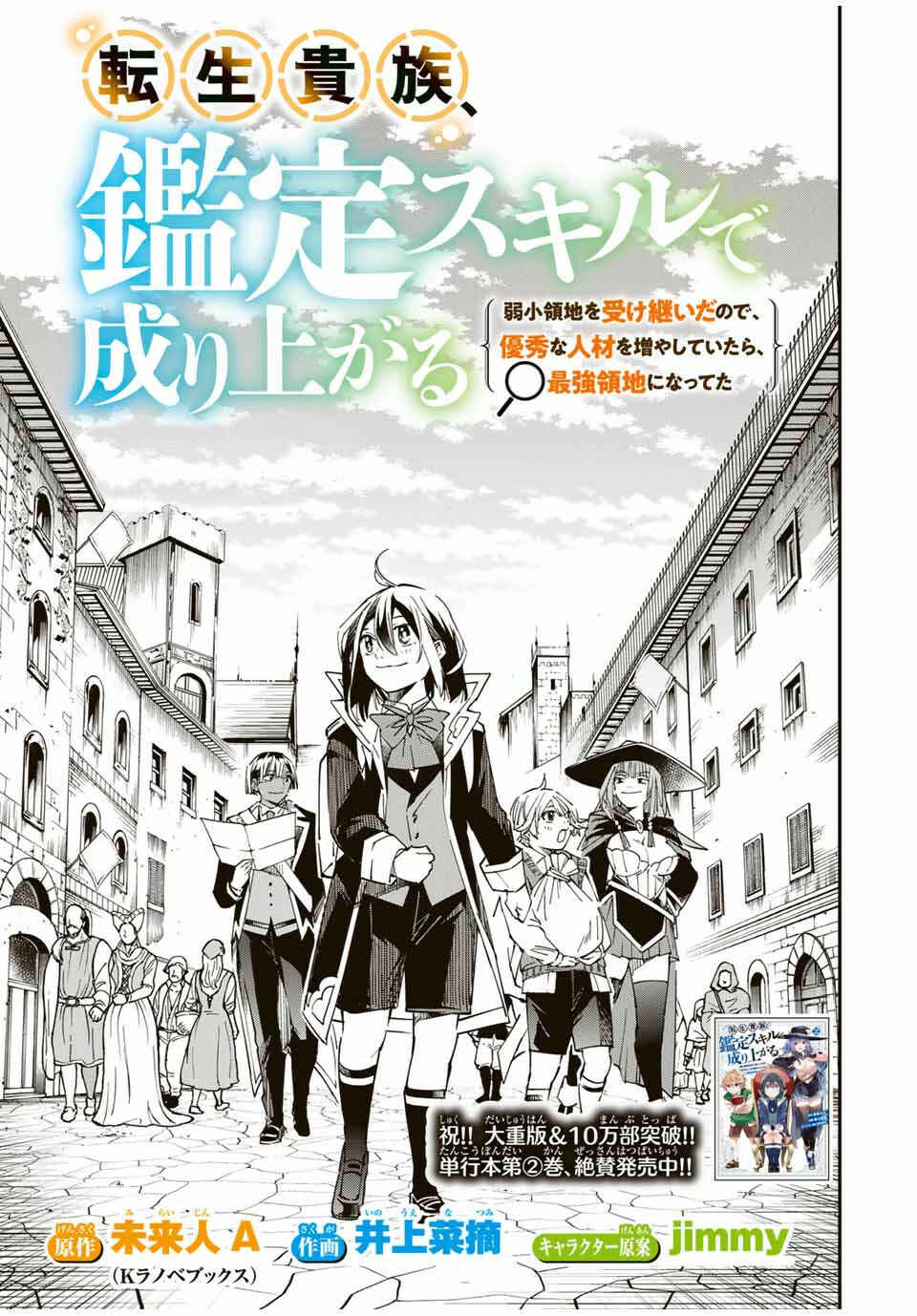Tensei Kizoku, Kantei Skill de Nariagaru ~Jakushou Ryouchi o Uketsuida node, Yuushuu na Jinzai o Fuyashiteitara, Saikyou Ryouchi ni Natteta~ Chapter 33 page 0
