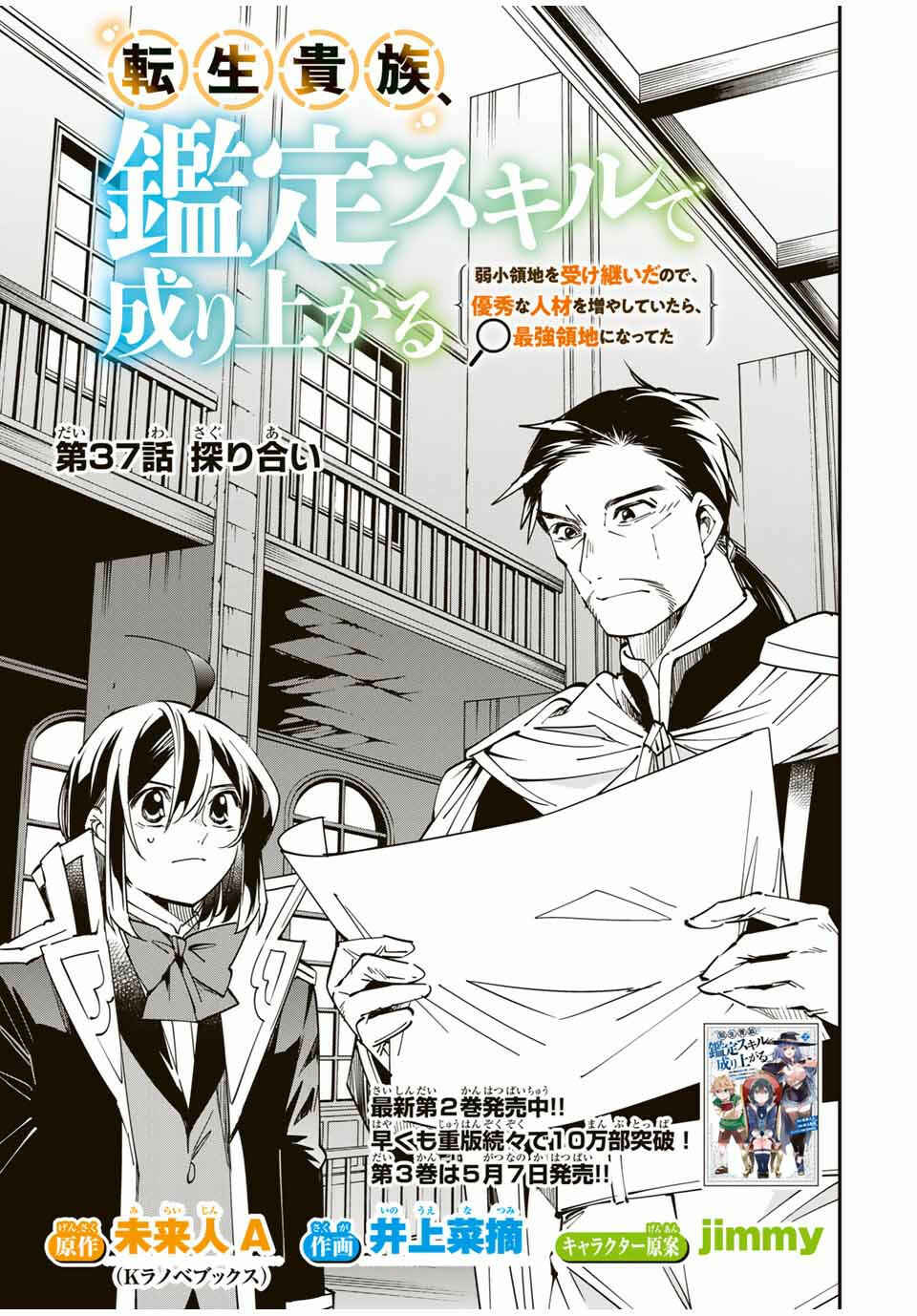 Tensei Kizoku, Kantei Skill de Nariagaru ~Jakushou Ryouchi o Uketsuida node, Yuushuu na Jinzai o Fuyashiteitara, Saikyou Ryouchi ni Natteta~ Chapter 37 page 0