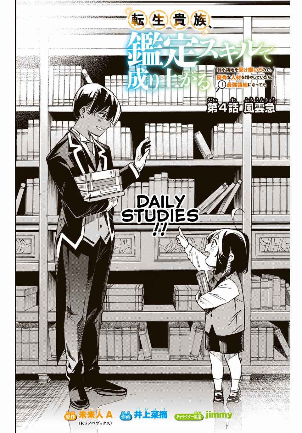 Tensei Kizoku, Kantei Skill de Nariagaru ~Jakushou Ryouchi o Uketsuida node, Yuushuu na Jinzai o Fuyashiteitara, Saikyou Ryouchi ni Natteta~ Chapter 4 page 1