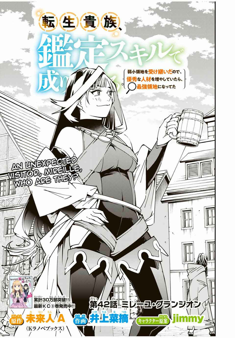 Tensei Kizoku, Kantei Skill de Nariagaru ~Jakushou Ryouchi o Uketsuida node, Yuushuu na Jinzai o Fuyashiteitara, Saikyou Ryouchi ni Natteta~ Chapter 42 page 0