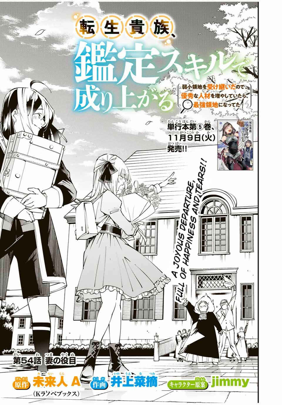 Tensei Kizoku, Kantei Skill de Nariagaru ~Jakushou Ryouchi o Uketsuida node, Yuushuu na Jinzai o Fuyashiteitara, Saikyou Ryouchi ni Natteta~ Chapter 54 page 0