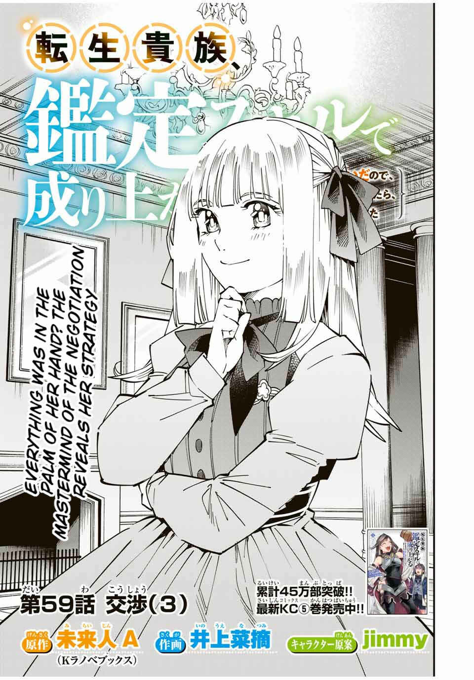 Tensei Kizoku, Kantei Skill de Nariagaru ~Jakushou Ryouchi o Uketsuida node, Yuushuu na Jinzai o Fuyashiteitara, Saikyou Ryouchi ni Natteta~ Chapter 59 page 0