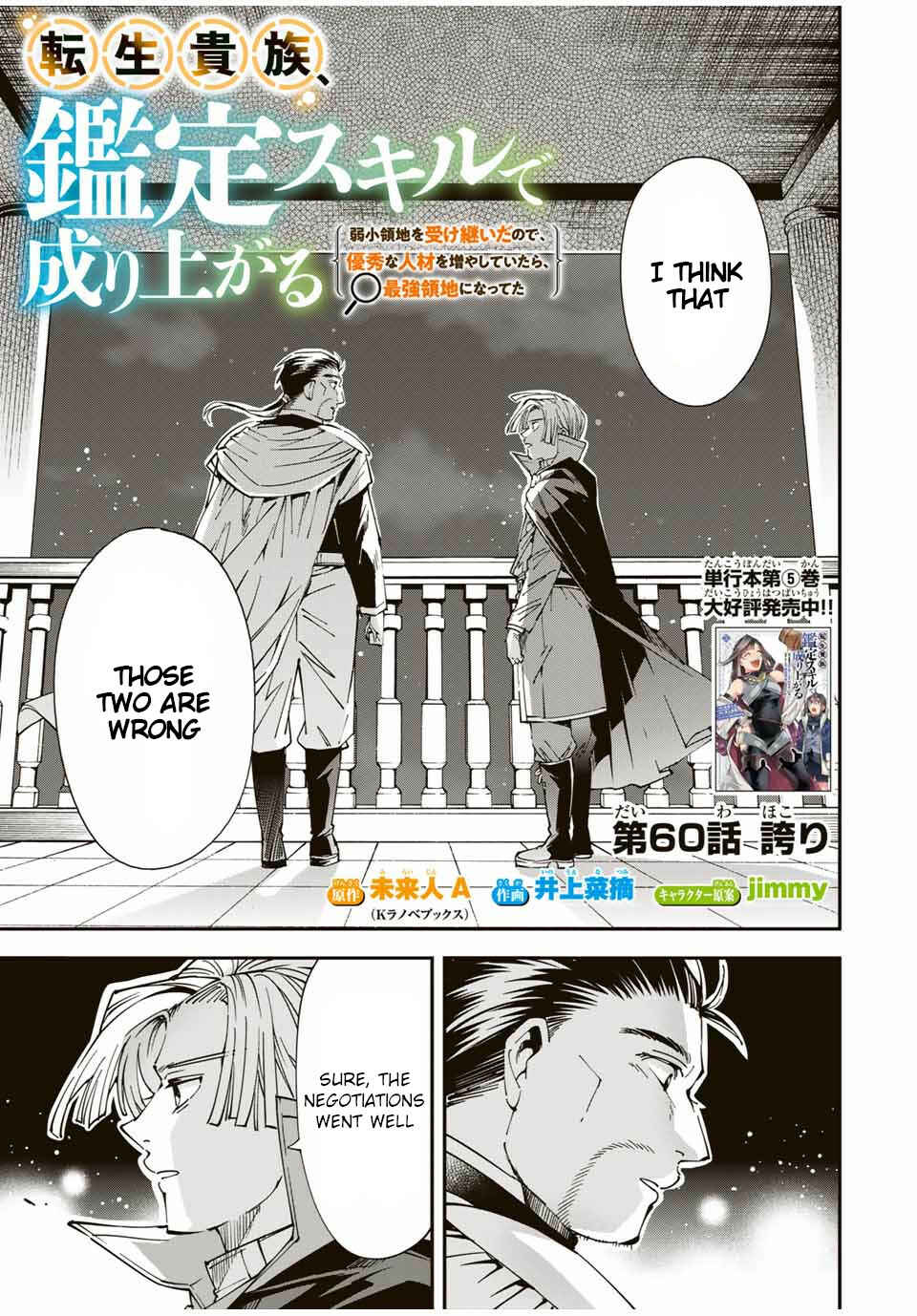 Tensei Kizoku, Kantei Skill de Nariagaru ~Jakushou Ryouchi o Uketsuida node, Yuushuu na Jinzai o Fuyashiteitara, Saikyou Ryouchi ni Natteta~ Chapter 60 page 0