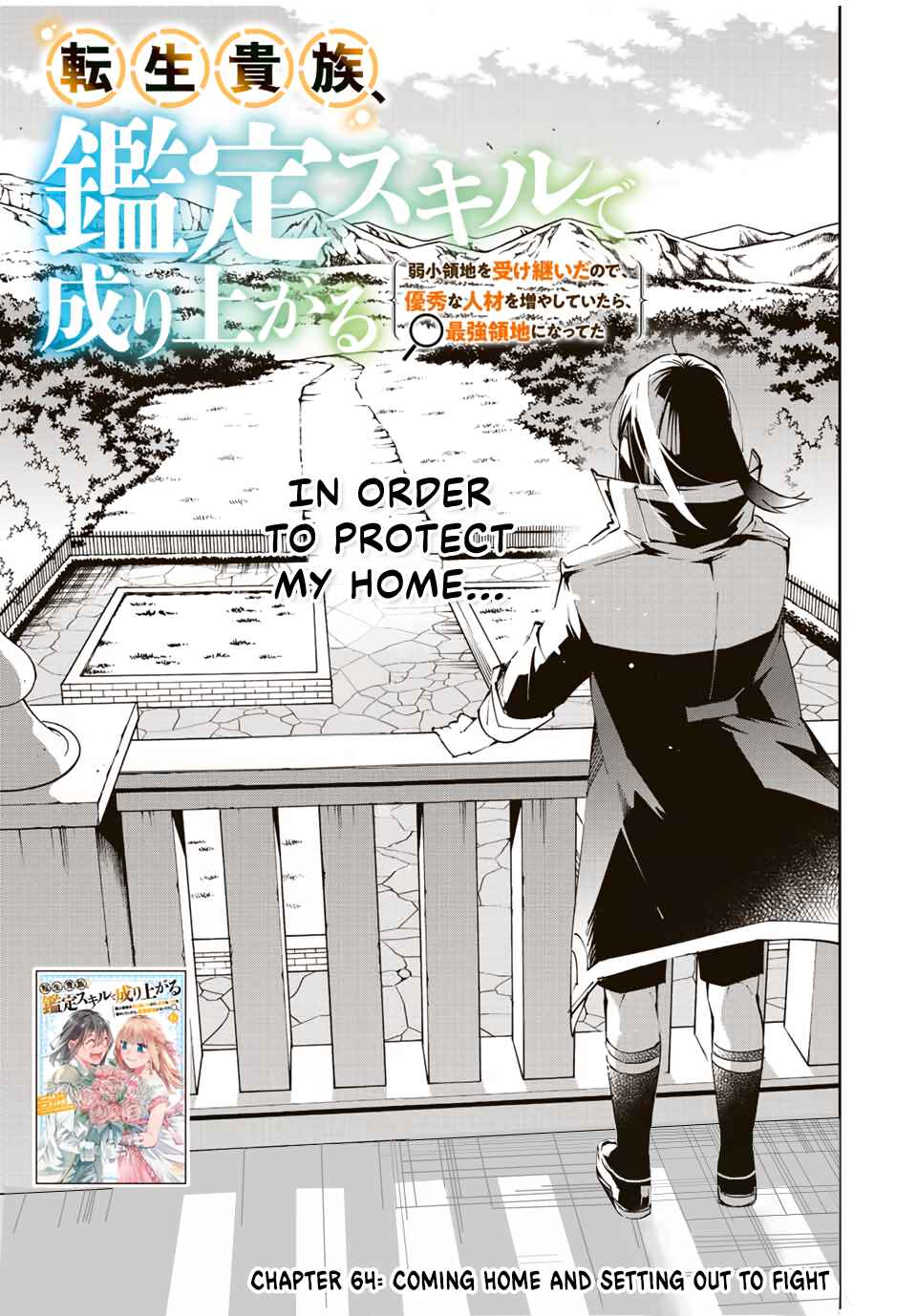 Tensei Kizoku, Kantei Skill de Nariagaru ~Jakushou Ryouchi o Uketsuida node, Yuushuu na Jinzai o Fuyashiteitara, Saikyou Ryouchi ni Natteta~ Chapter 64 page 0