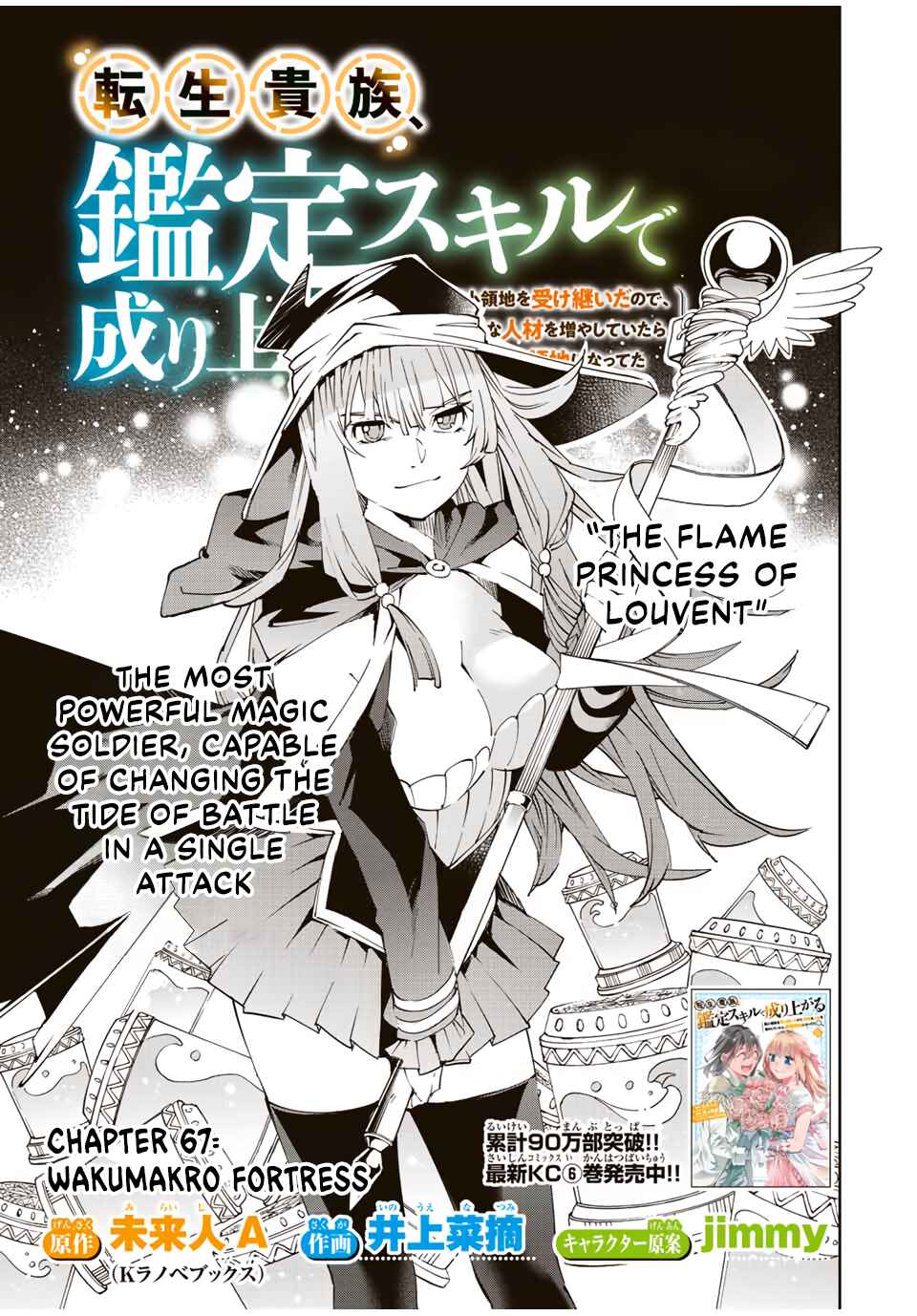 Tensei Kizoku, Kantei Skill de Nariagaru ~Jakushou Ryouchi o Uketsuida node, Yuushuu na Jinzai o Fuyashiteitara, Saikyou Ryouchi ni Natteta~ Chapter 67 page 0