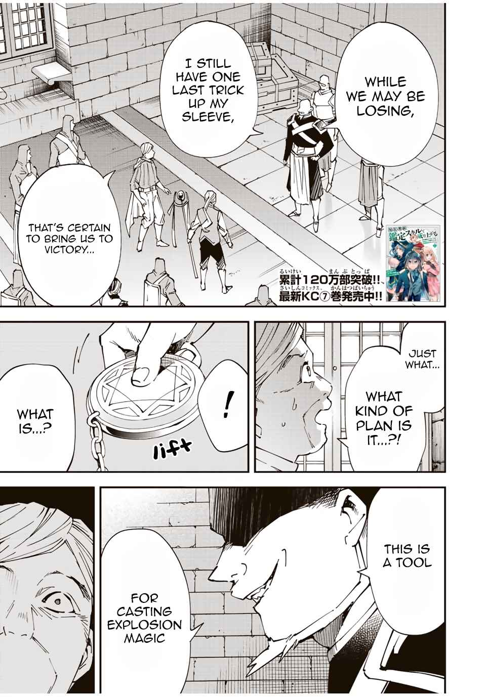 Tensei Kizoku, Kantei Skill de Nariagaru ~Jakushou Ryouchi o Uketsuida node, Yuushuu na Jinzai o Fuyashiteitara, Saikyou Ryouchi ni Natteta~ Chapter 74 page 0