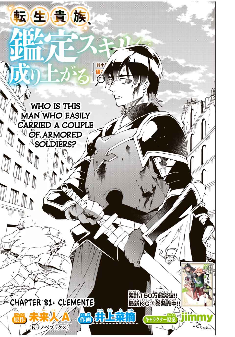 Tensei Kizoku, Kantei Skill de Nariagaru ~Jakushou Ryouchi o Uketsuida node, Yuushuu na Jinzai o Fuyashiteitara, Saikyou Ryouchi ni Natteta~ Chapter 81 page 0