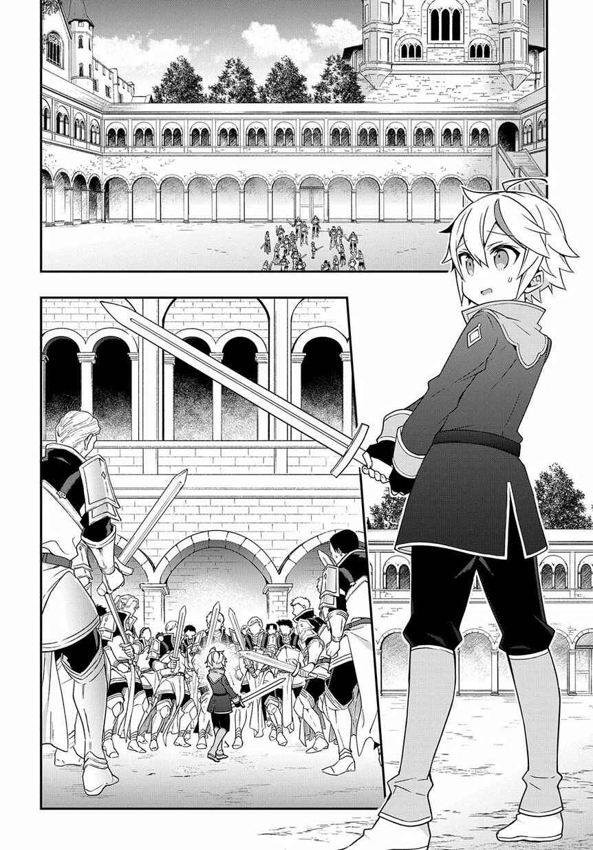 Tensei Kizoku no Isekai Boukenroku: Jichou o Shiranai Kamigami no Shito Chapter 16 page 17