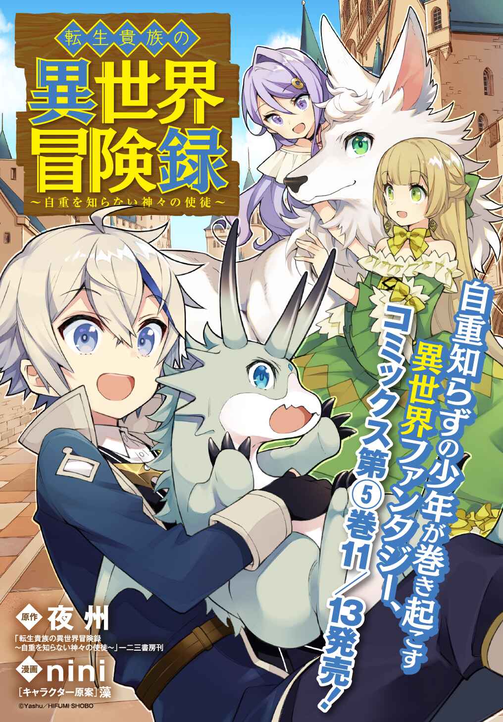 Tensei Kizoku no Isekai Boukenroku: Jichou o Shiranai Kamigami no Shito Chapter 28 page 0