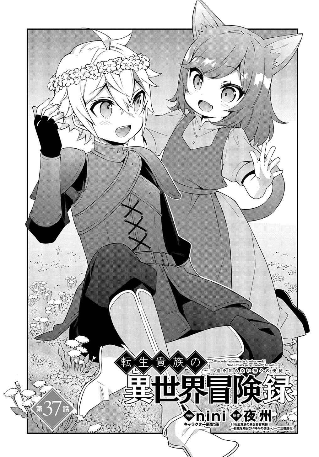 Tensei Kizoku no Isekai Boukenroku: Jichou o Shiranai Kamigami no Shito Chapter 37 page 0