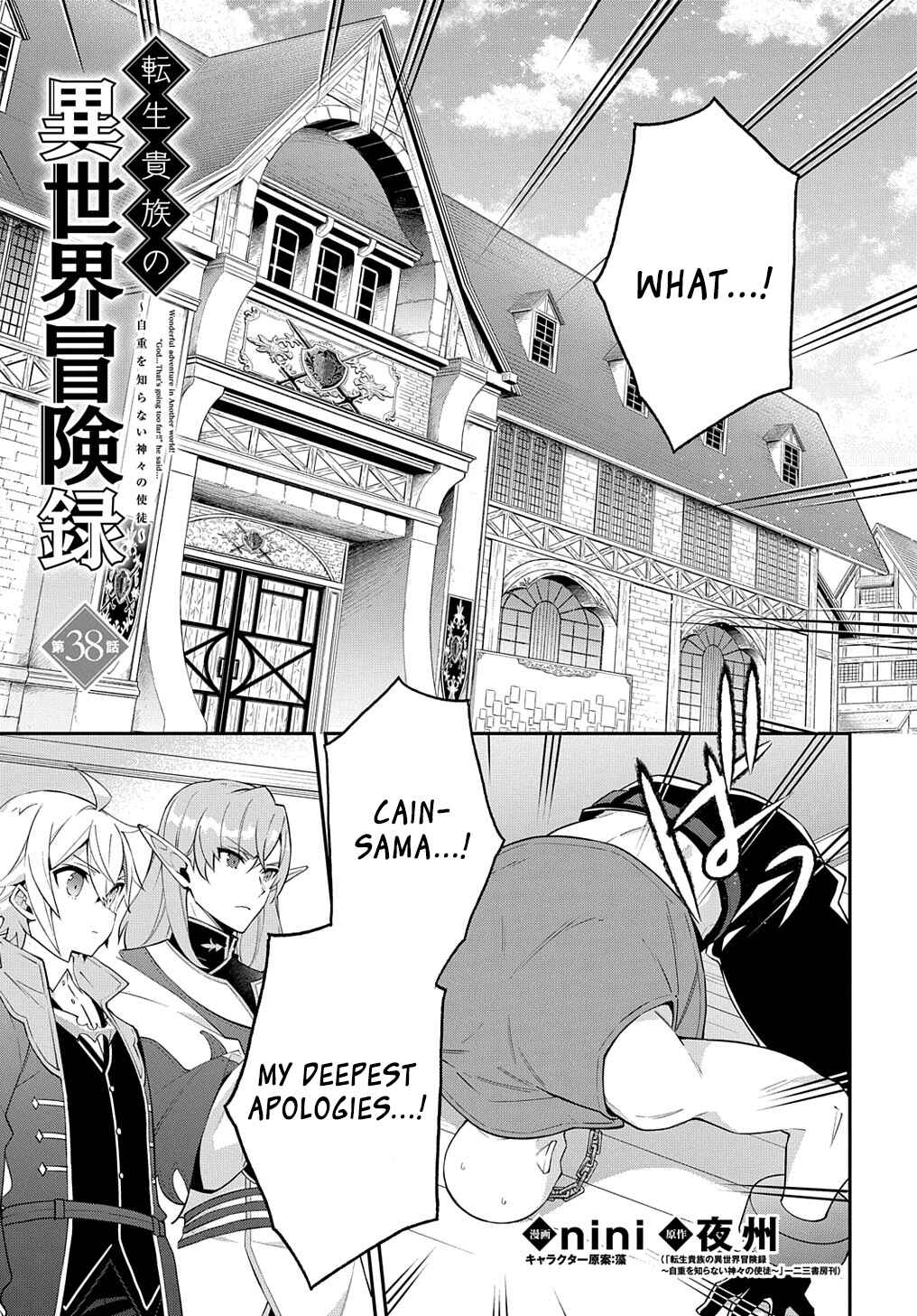 Tensei Kizoku no Isekai Boukenroku: Jichou o Shiranai Kamigami no Shito Chapter 38 page 0