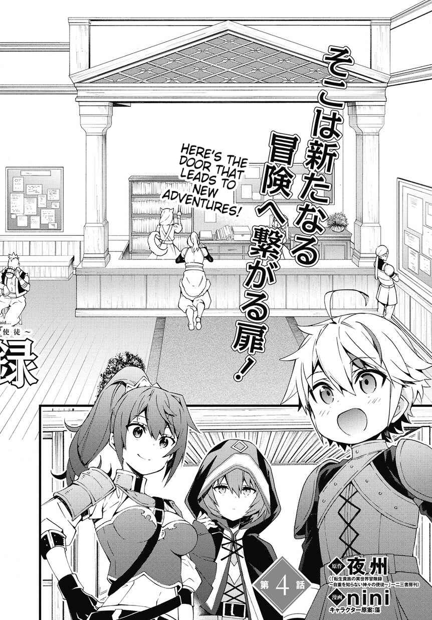 Tensei Kizoku no Isekai Boukenroku: Jichou o Shiranai Kamigami no Shito Chapter 4 page 1
