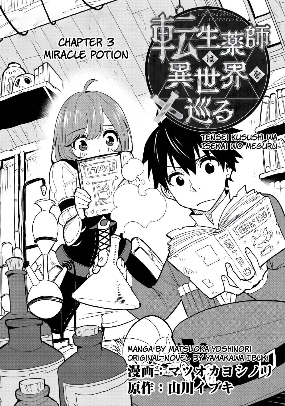 Tensei Kusushi wa Isekai o Meguru Chapter 3 page 1
