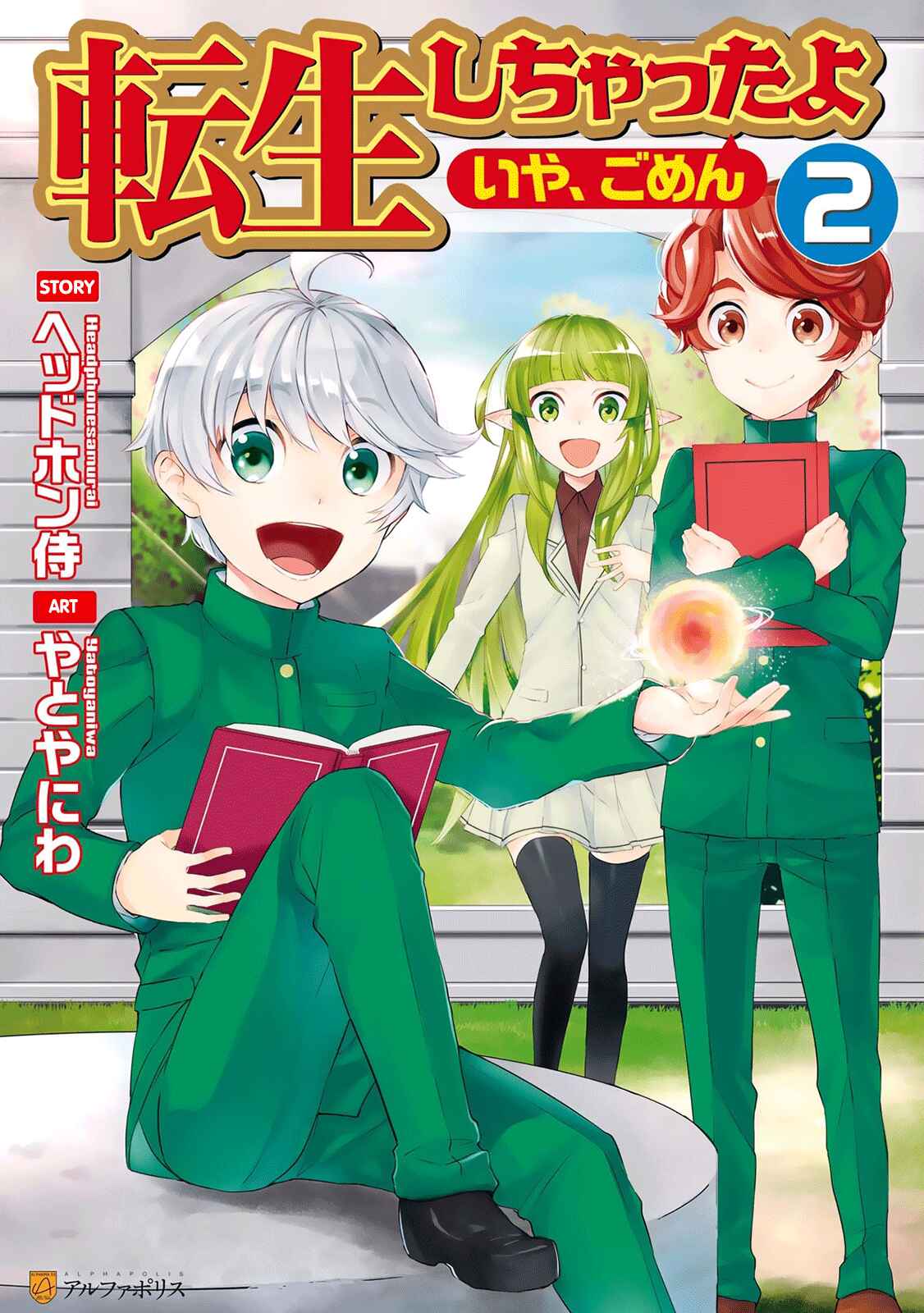 Tensei Shichattayo (Iya, Gomen) Chapter 10 page 0