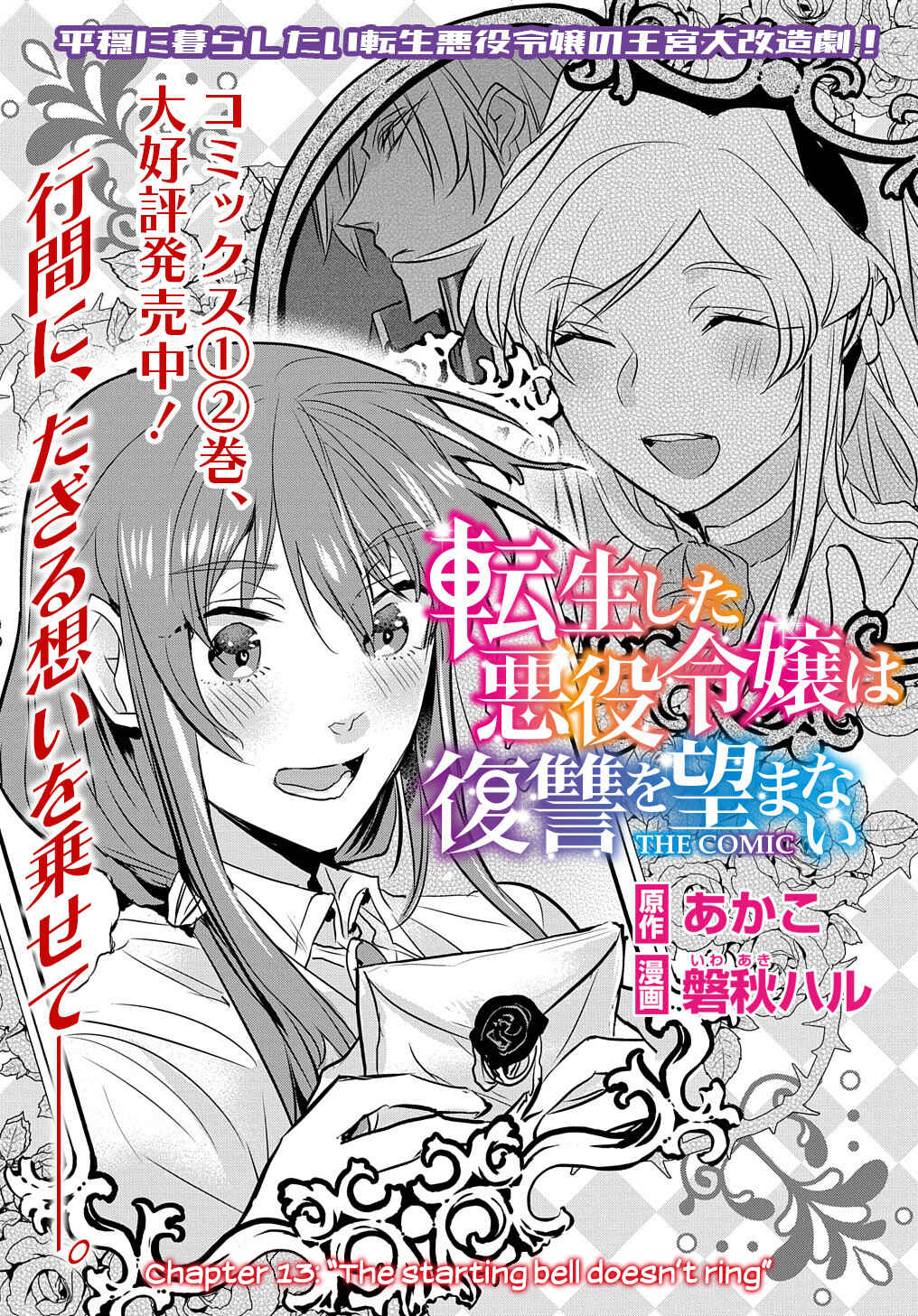 Tensei Shita Akuyaku Reijou wa Fukushuu wo Nozomanai THE COMIC Chapter 13 page 1