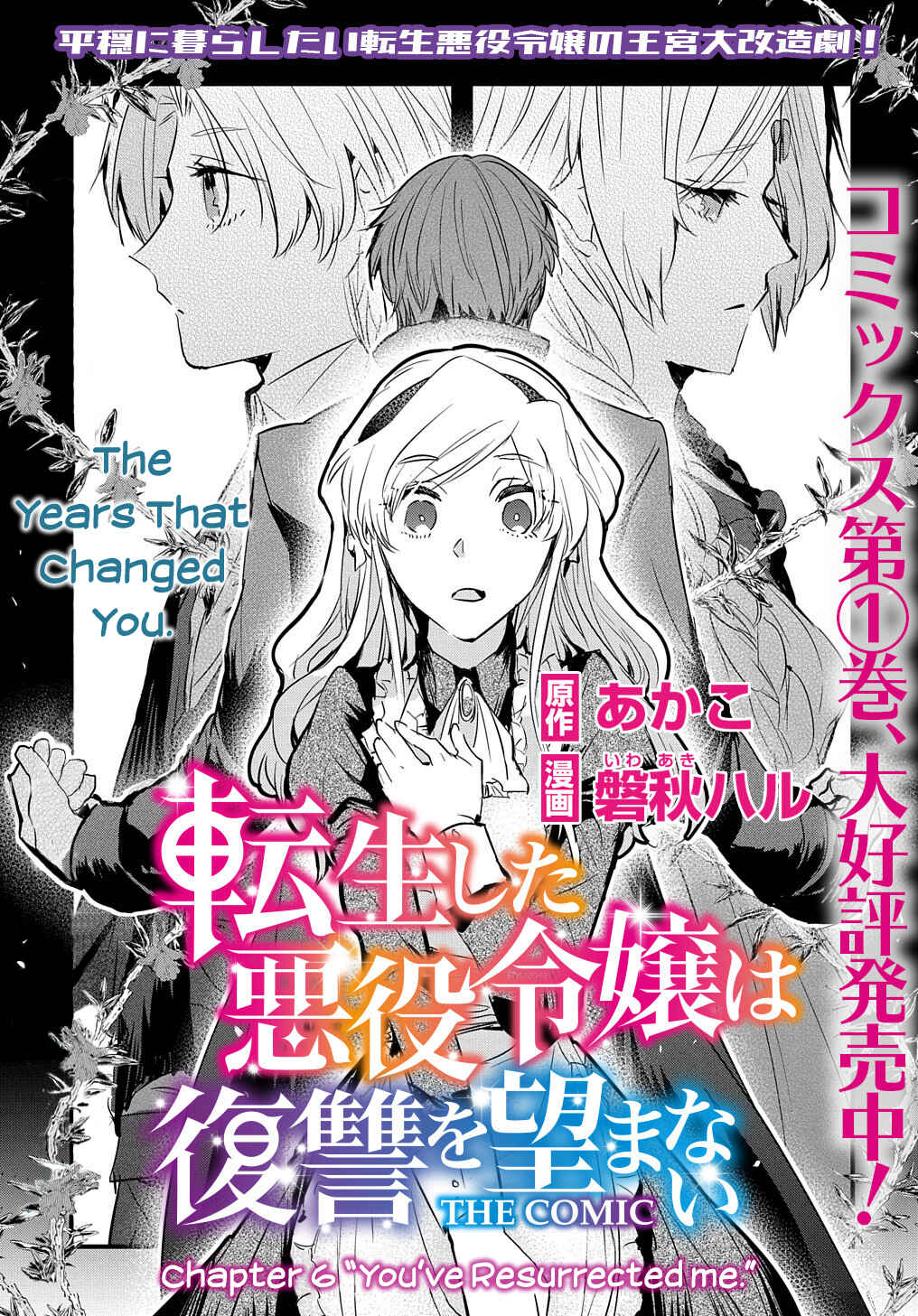 Tensei Shita Akuyaku Reijou wa Fukushuu wo Nozomanai THE COMIC Chapter 6 page 1