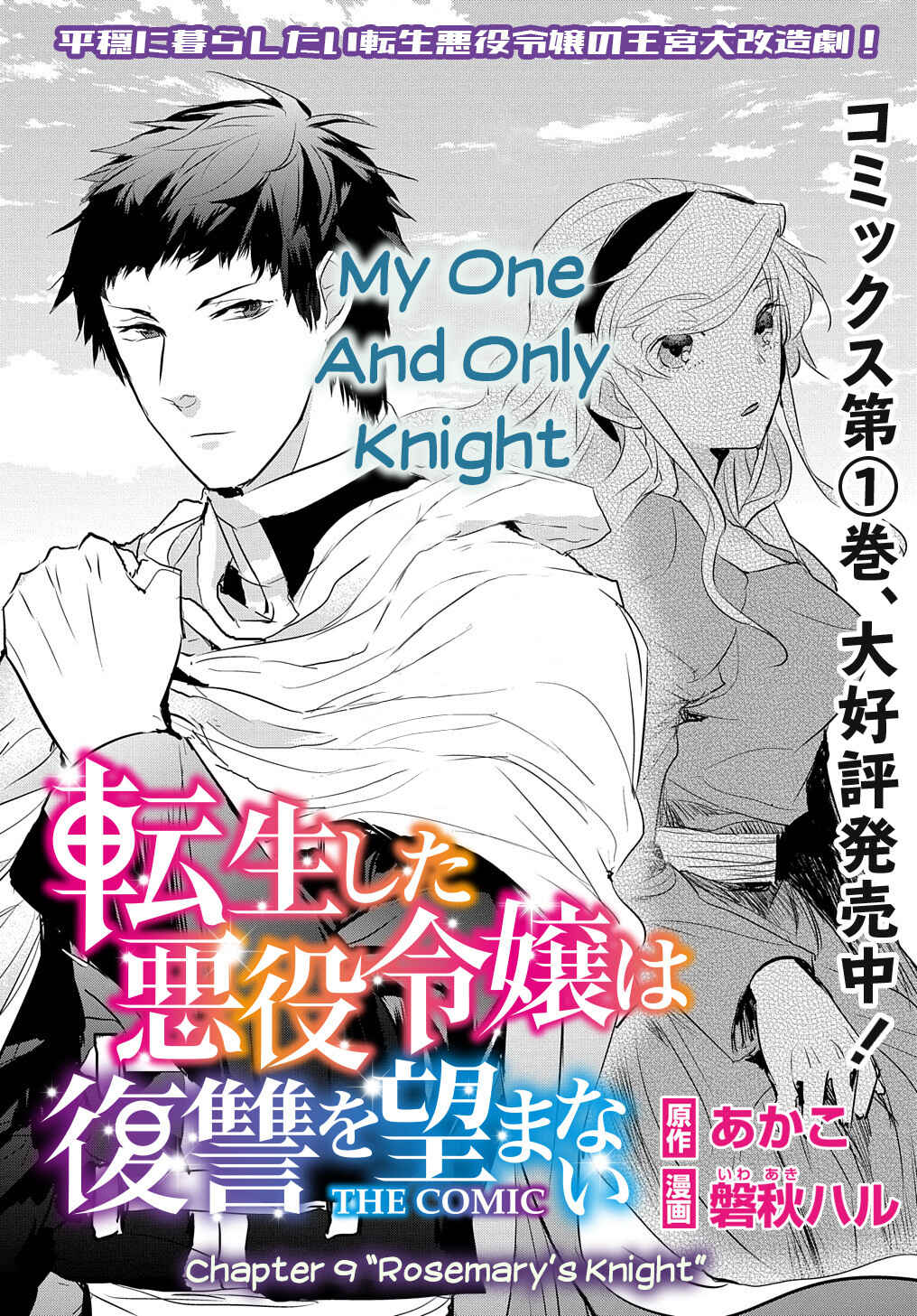 Tensei Shita Akuyaku Reijou wa Fukushuu wo Nozomanai THE COMIC Chapter 9 page 1