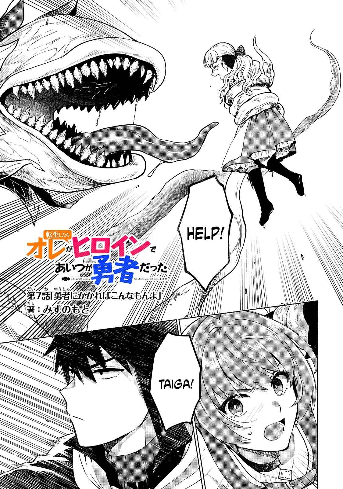 Tensei Shitara Ore ga Heroine de Aitsu ga Yuusha Datta Chapter 7 page 0