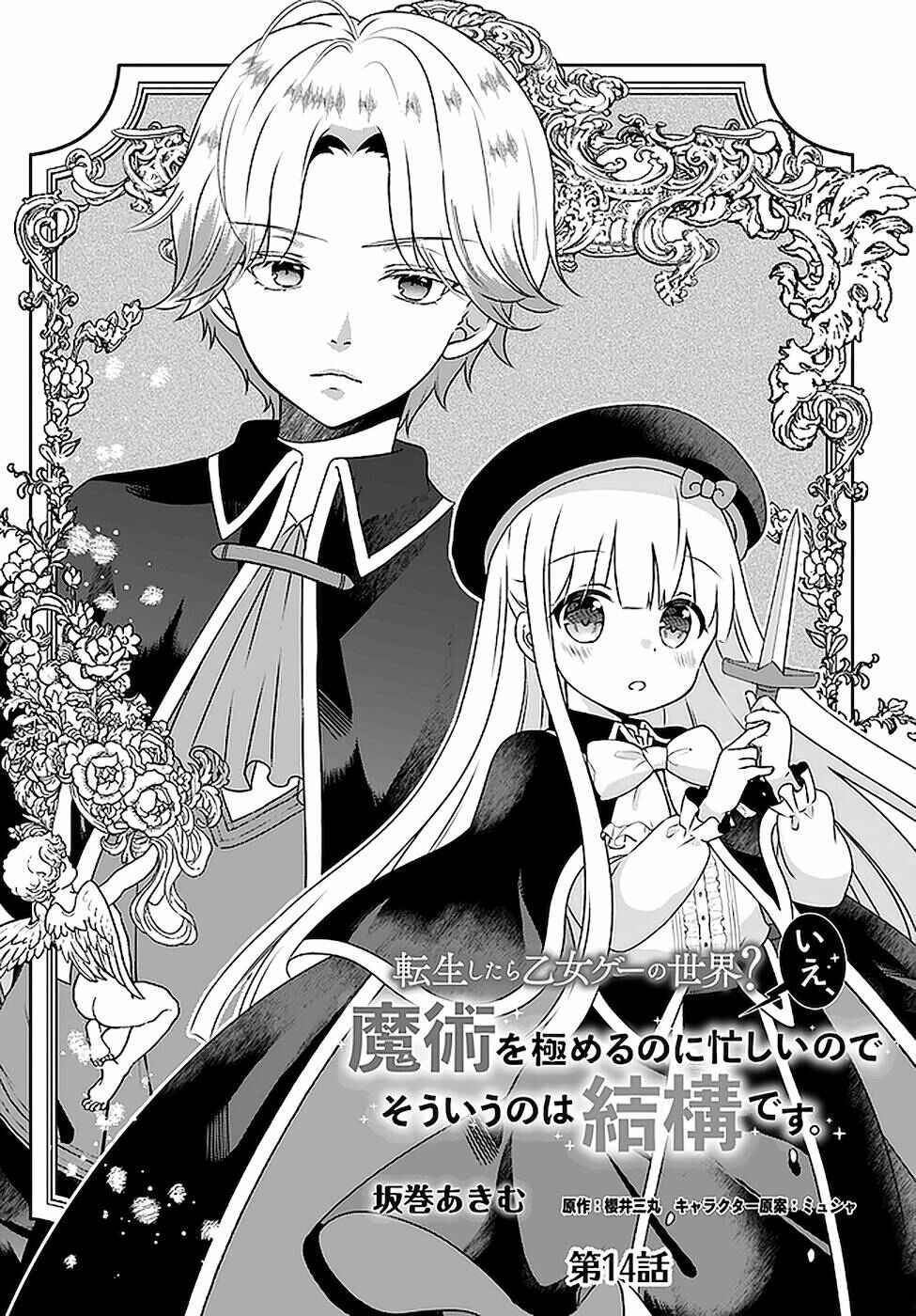 Tensei shitara Otome Game no Sekai? Ie, Majutsu wo Kiwameru no ni Isogashii no de sou iu no wa Kekkou desu Chapter 14 page 1