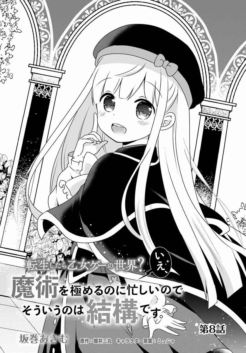Tensei shitara Otome Game no Sekai? Ie, Majutsu wo Kiwameru no ni Isogashii no de sou iu no wa Kekkou desu Chapter 8.1 page 2