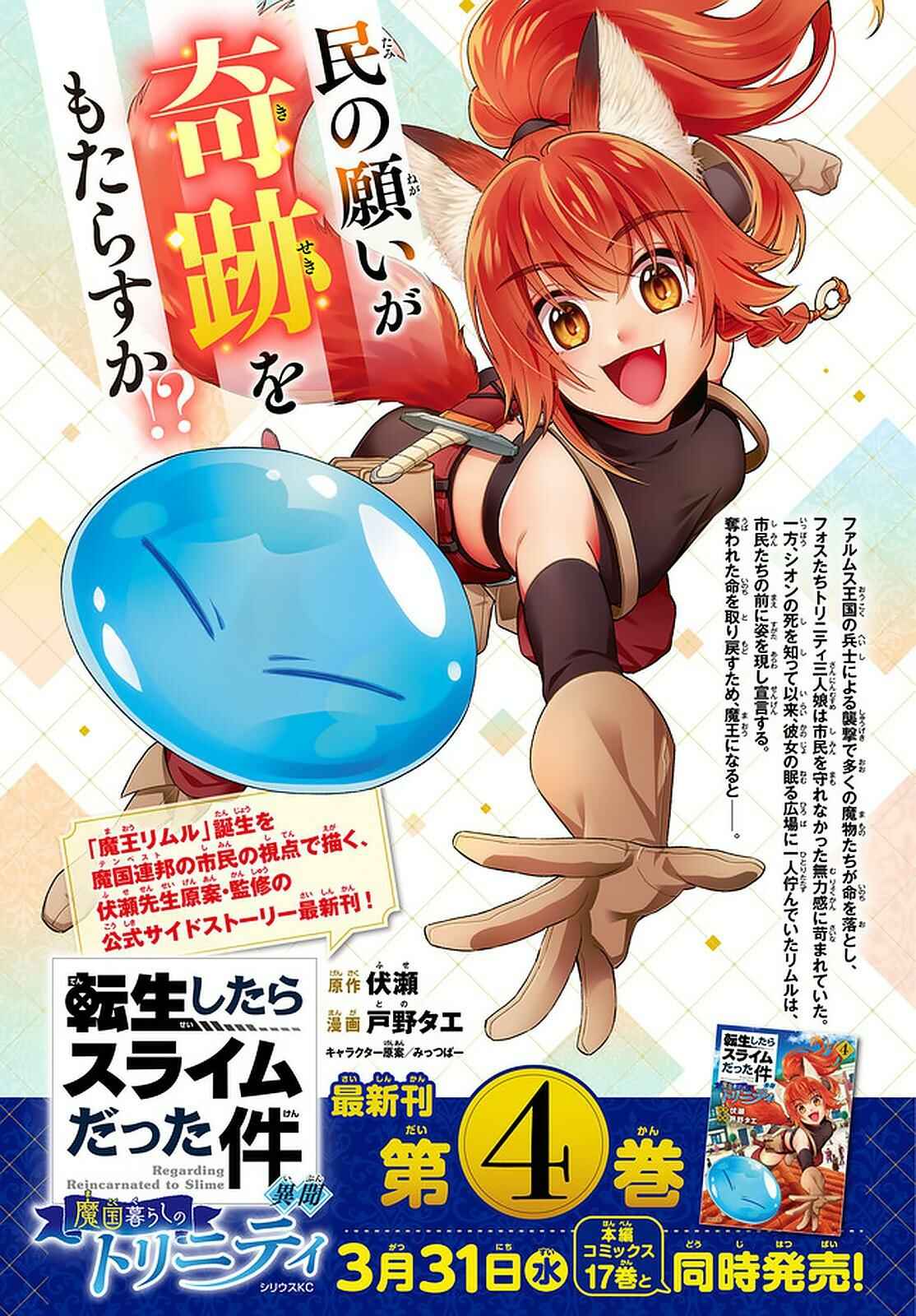 Tensei Shitara Slime Datta Ken: Ibun – Makoku Kurashi no Trinity Chapter 30 page 16