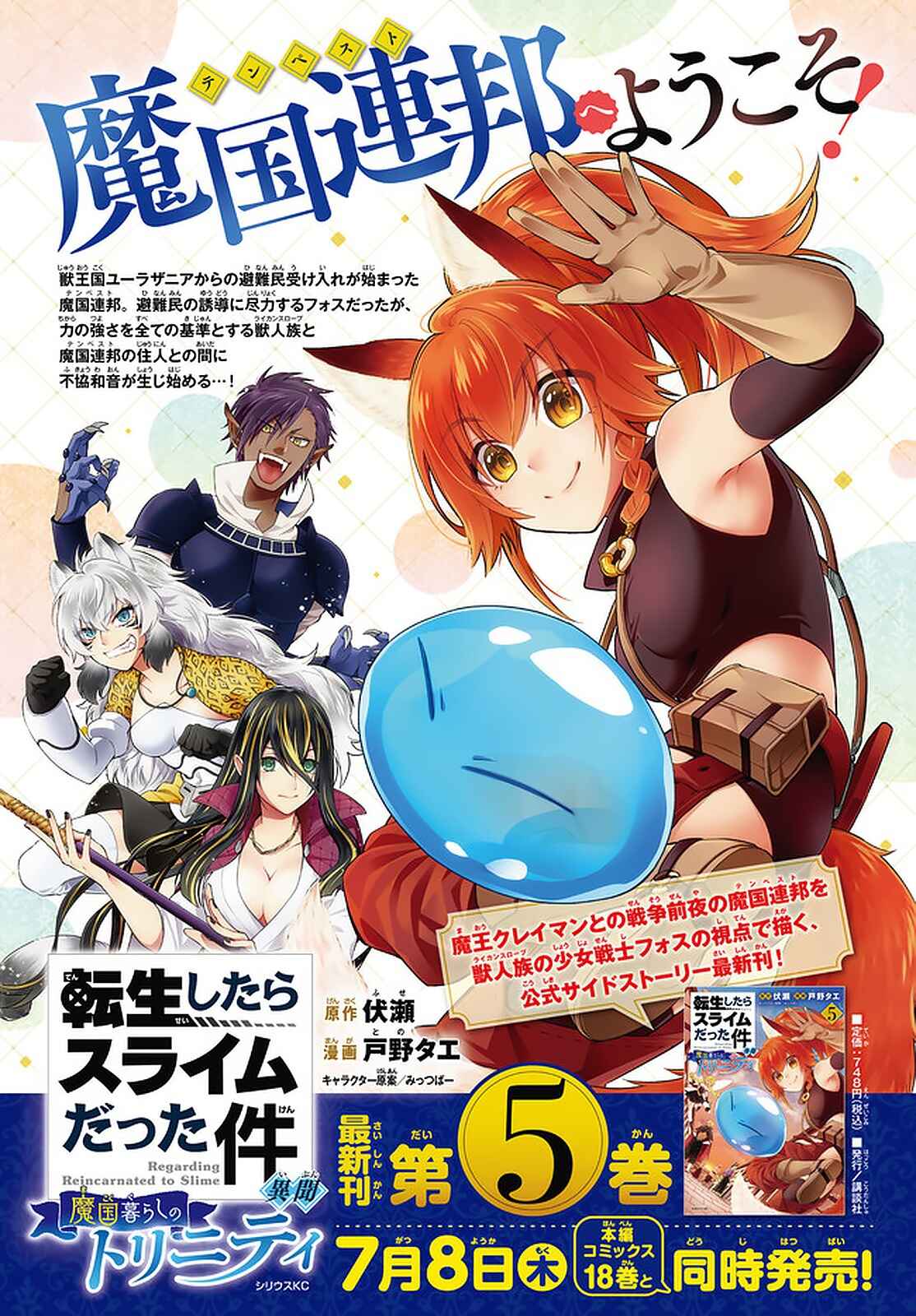 Tensei Shitara Slime Datta Ken: Ibun – Makoku Kurashi no Trinity Chapter 33 page 21
