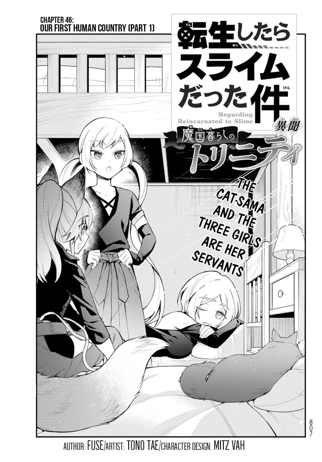 Tensei Shitara Slime Datta Ken: Ibun – Makoku Kurashi no Trinity Chapter 46 page 0